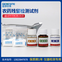 Vegetable and fruit pesticide residue rapid detection reagent Tea home school food safety quick test instrument reagent