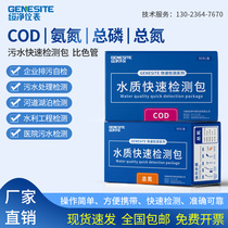 Suffrage sewage cod ammonia nitrogen rapid test paper total phosphorus test packet chlorine determination reagent total nitrogen ratio pipe