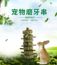 New rabbit Dutch pig Chinchilla guinea pig hamster pet rabbit molar bite wood skewer Apple Apple branch sweet bamboo straw cake