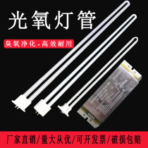 UV light oxygen lamp 150w810mm industrial waste gas treatment u-type UV light oxygen catalytic lamp