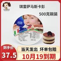 Chiresa Mascarpone cheese Mascarpone cheese Mascarpone 500g Tiramisu baking raw materials