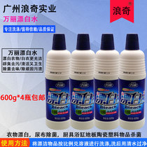 Langqi Wanli bleach 600g * 4 to remove stains and deodorant antibacterial clean whitening does not hurt clothing Multi-Effect bleach