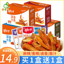 Jin Tsai small fish fish dried snacks small packaging spicy and spicy official flagship Hunan snacks leisure is food