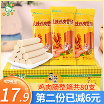 Golden Gong chicken sausage whole box of 80 flavor chicken ham chicken breast Ready-to-eat barbecue sausage sausage snack hunger