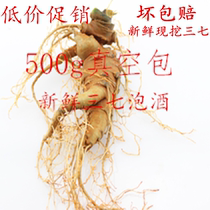 Yunnan Wenshan is now digging fresh Panax notoginseng live Panax notoginseng raw field seven fresh Panax notoginseng whiskers sparkling wine slices non-wild 37
