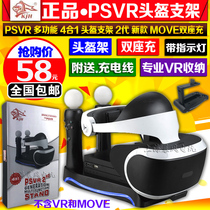 KJH PS4 VR helmet stand handle seat charge 2 generation PS MOVE charger adapter