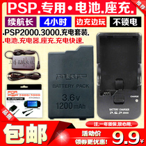   PSP3000 battery PSP2000 battery Built-in electric board charger charger Charging cable Power supply