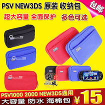 new3DSLL PSV2000 1000PSP original bag sponge bag storage bag protection bag soft bag