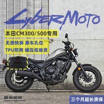 CM500 CM300 side bag Honda motorcycle original bracket quick-release waterproof motorcycle side bag retro SW fit