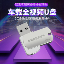 Car U disk full video 2021 popular New Song MV HD popular network DJ classic song MP4 car USB flash drive