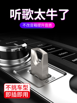 Car U disk 2021 the latest song Net red MV car high sound quality dj lossless music USB MP3 listening song artifact