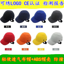 Helmet anti-collision mechanical labor protection protection lightweight hat baseball cap factory workshop duck tongue cloth Four Seasons breathable