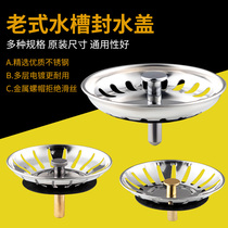 Kitchen sink pool pool water tank Plug Plug plug water drain plug sewer plug drain plug cover