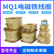 AC traction electromagnet coil MQ1- 5101 5111 5121 5131 5141 5151 All-copper elevated