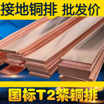 Grounding copper bar grounding bronze strip copper strip 30*3 40*4 50*5 60*6 bus copper bar