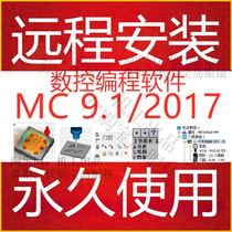 MC2017 programming software Mill remote assistance X9 computer 9 1 installation MC2020 MC MC9 1 2017
