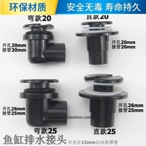 Fish tank special strong drainage water joint hole hole 20 25mm aquarium accessories drainage joint sewage pipe fittings