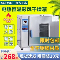 Shangyi blast drying oven electric constant temperature oven medicinal materials food drying aging test laboratory industrial oven