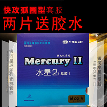 YINHE Mercury 2 generation table tennis rubber Anti-rubber cover rubber beginner backhand table tennis racket rubber
