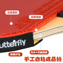 Table tennis racket diy finished shot Thunder plate beginner children pat students horizontal Pat self-adhesive rubber