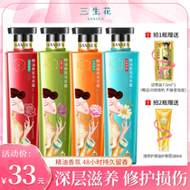 Belle Sansheng Flower shampoo shampoo cream set anti-itching oil long-lasting essential oil conditioner women