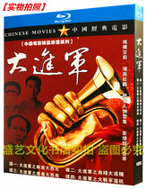 BD Blu-ray movie marching into the four-part song 4-disc repair version boxed Jiefang Northwest South Line big pursuit etc.