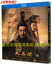 BD Blu-ray disc history costume TV series Daqin Fu 4-disc HD boxed Zhang Lu Yihong