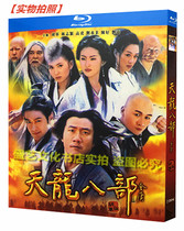 Jin Yong martial arts TV series Tianlong BD Blu-ray DVD HD version double disc box Hu Jun Liu Yifei