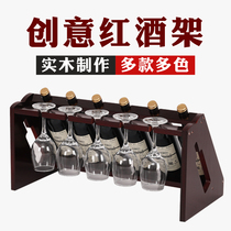 Creative wine rack Household wine glass rack upside down goblet rack Wine cabinet decorative ornaments Solid wood wine rack