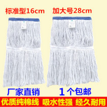 Cotton cotton thread wax mop head mop head mop head removable and washable accessories floor mop replacement Cloth Mop accessories