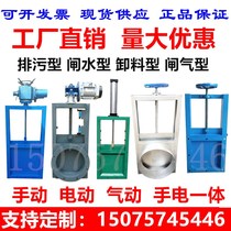 Manual flapper valve electro-pneumatic stainless steel gate valve high temperature resistant square mouth round gate valve drain valve water gate valve