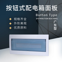 Distribution box cover plastic panel 4 6 9 13 16 18 20 loop cover C45 household electrical box button cover