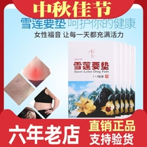 Jintian International Futie Snow Lotus Ecological Maintenance Sticker Snow Lotus to pad five small boxes 20 stickers female private pad