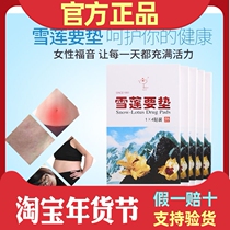 Jintian International Futie Snow Lotus Ecological Maintenance Paste Snow Lotus Pad Five Small Boxes 20 Paste Women's Private Pad