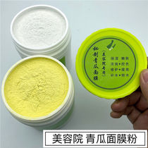 Melon mask Bowl set DIY mask bowl tool mask powder homemade melon mask grinder tremble sound same model