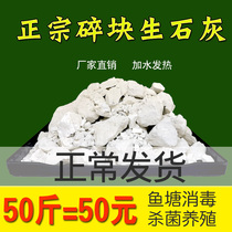 Quicklime block fish pond crayfish disinfection farming soil brush tree sterilization disinfection water purification desiccant 50kg pieces