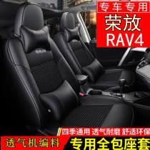 2021 New Toyota RAV4 Rongfang leather rav4 special 09-20 old car seat cover full surround cushion