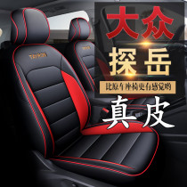 Volkswagen Tangyue Genuine Leather Severest X Seasons X Four Seasons GTE SEAT COVER SPECIAL CAR CUSHION COVER FULL BAG