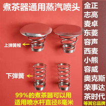 Apply Ox Euromet Chiga Kim Jing Tea Accessories Filter Filter Spring Steel Cap Steam Nozzle