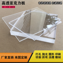 High transparent acrylic plate custom plastic plate processing carved Plexiglass plate custom thick plate 23456810mm