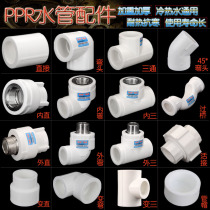 ppr plumbing accessories 4 points 20 6 points 25 Domestic tap water hot melt water pipe joint pipe fittings Direct elbow tee