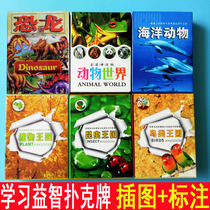 Childrens playing cards Early education creative puzzle games Parent-child plants and animals Cards played by children Toy cardboard cards