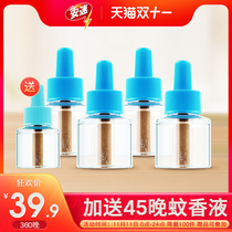 Japans speed electric mosquito repellent liquid 90 nights 4 bottles of odorless household childrens mosquito repellent water electric mosquito coil supplement
