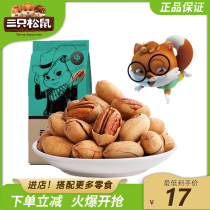Three squirrels Bagan fruit 160g creamy pecans whole box longevity fruit daily nut big bag casual snack