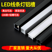 LED linear strip light Embedded light slot Aluminum slot u-shaped surface-mounted wardrobe linear light strip office black titanium alloy