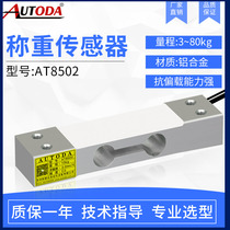 ORUDA AT8502 single point weighing pressure sensor Rice mill vending machine special 3~60kg