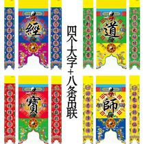 Taoist supplies Buddhist gods tent curtains Taoist characters couplet Buddha uncovering single characters