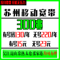 Suzhou Broadband Mobile Optical Fiber New Dress Handling of the Bag Moon Kunshan Often Cooked Taicang Zhangjiagang Free installation