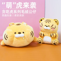 MINISO Famous Products Greedy Tiger Series Sitting Plush Doll Year of Tiger Gift Cute Soft Plush Pillow