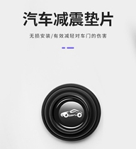 Car shock-absorbing cushion gasket closing door shock-absorbing cushion thickened rubber sticker anti-collision artifact shock-stopping sticker modification universal